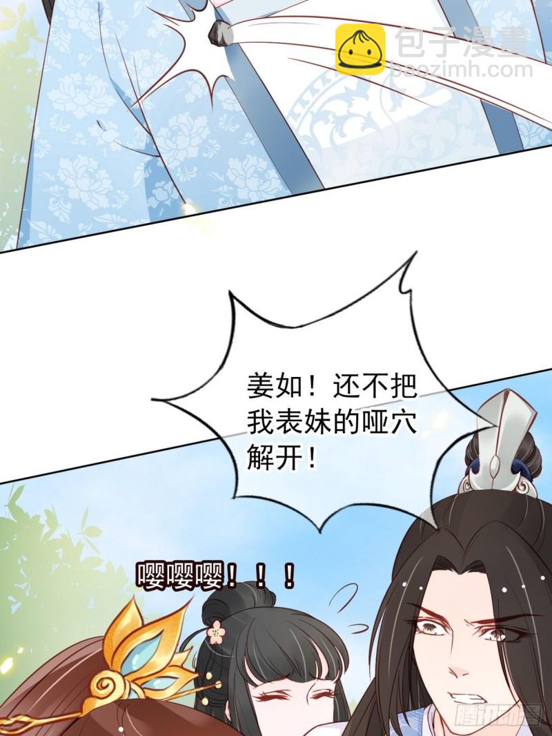 她成了病嬌君王的白月光 - 033 李遙澈徹底瘋掉 - 7