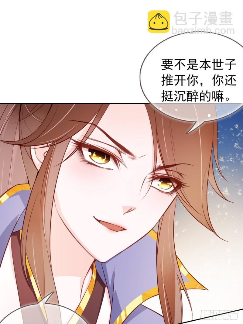 她成了病嬌君王的白月光 - 033 李遙澈徹底瘋掉 - 4