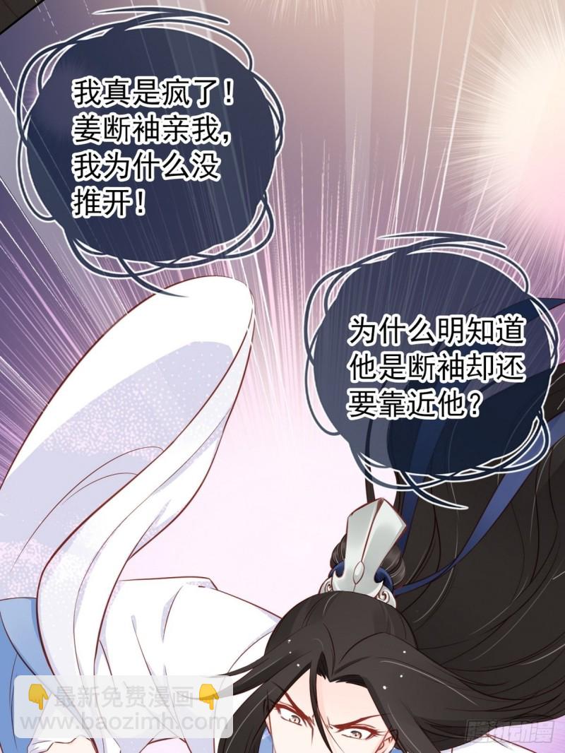 她成了病嬌君王的白月光 - 033 李遙澈徹底瘋掉 - 6