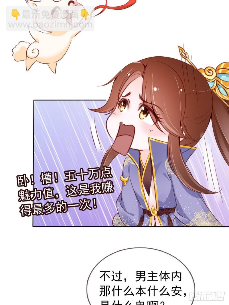 她成了病嬌君王的白月光 - 033 李遙澈徹底瘋掉 - 3