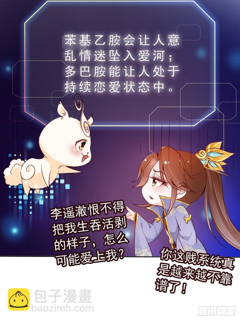 她成了病嬌君王的白月光 - 033 李遙澈徹底瘋掉 - 5