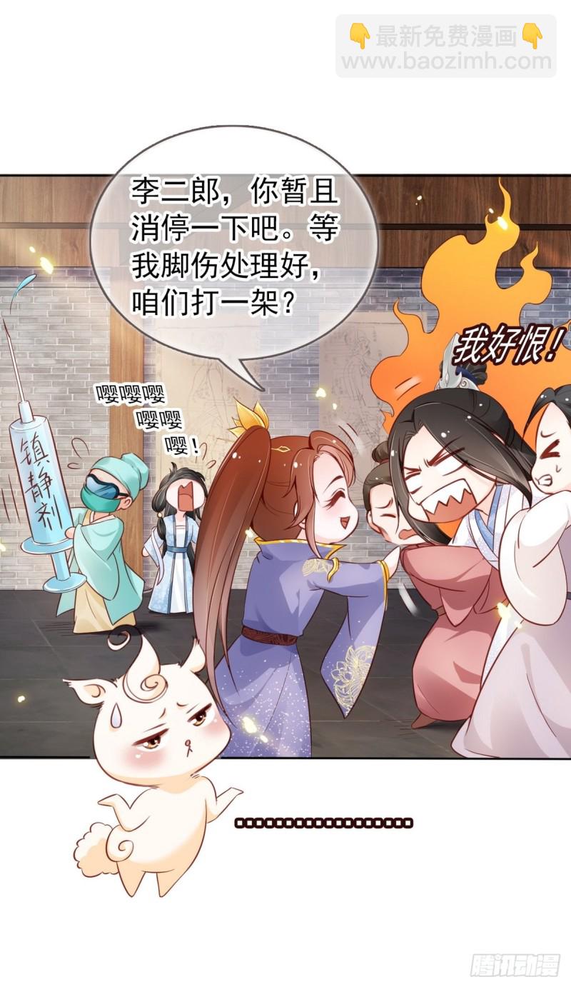 她成了病嬌君王的白月光 - 033 李遙澈徹底瘋掉 - 6