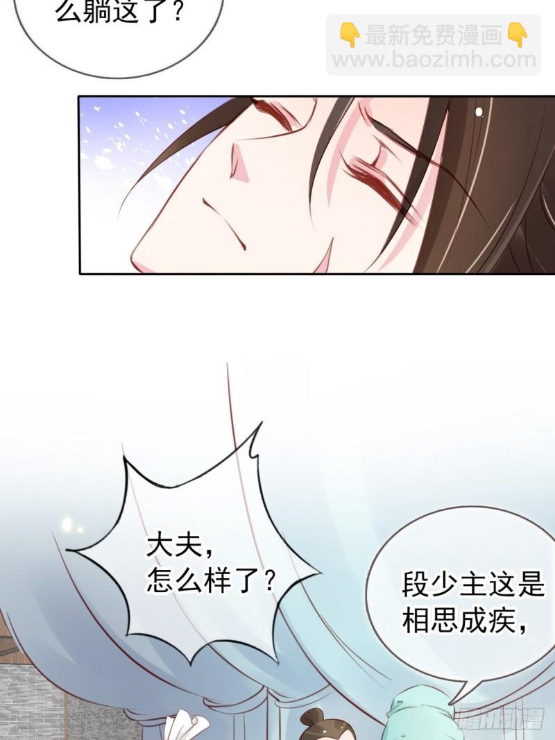 她成了病嬌君王的白月光 - 033 李遙澈徹底瘋掉 - 1