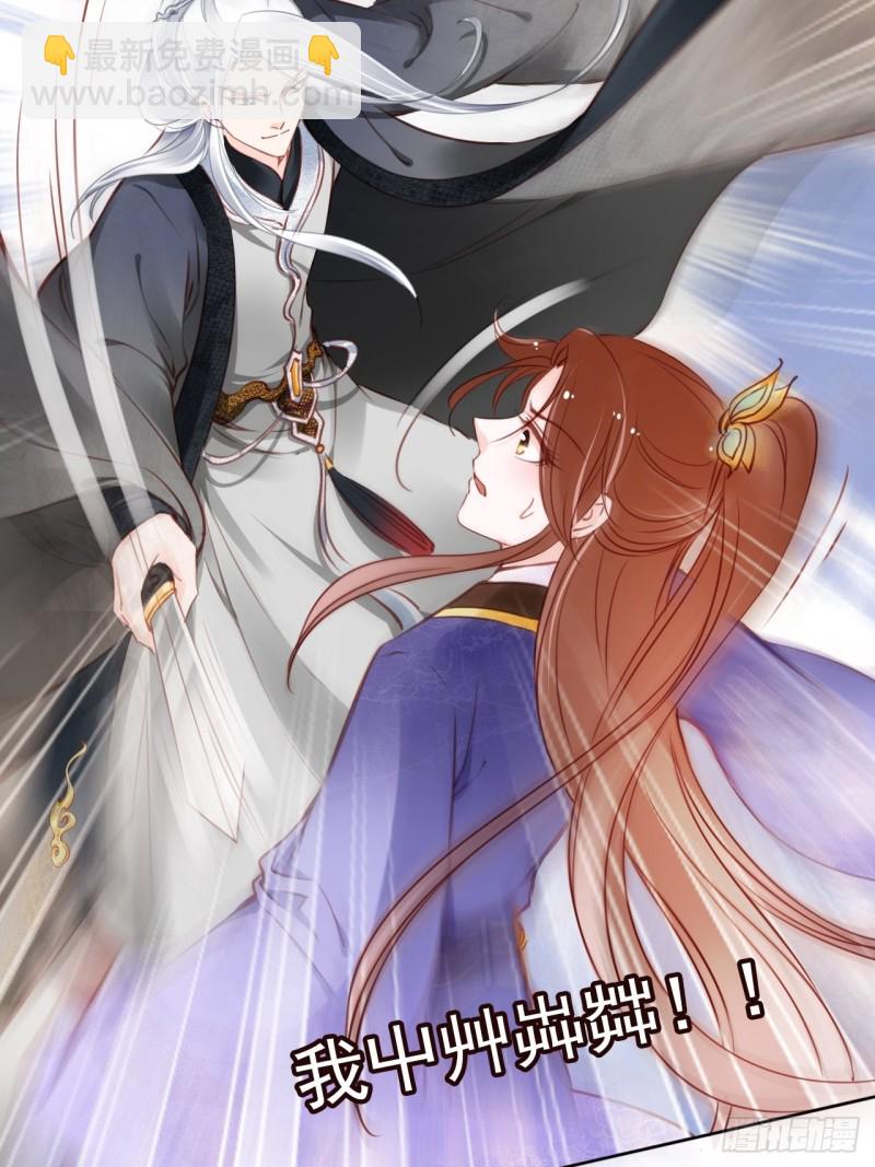 她成了病嬌君王的白月光 - 035 撞破男主好事 - 4