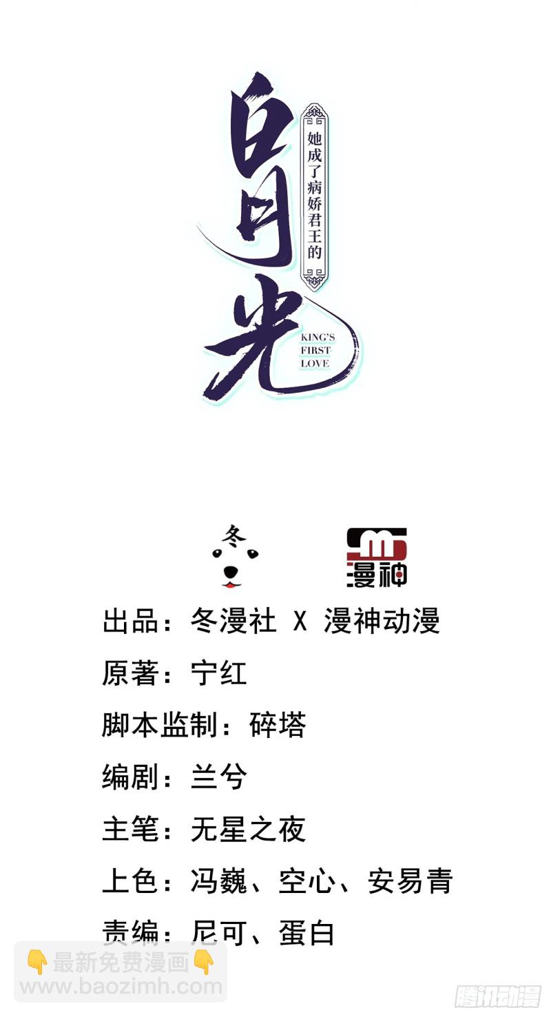 她成了病嬌君王的白月光 - 035 撞破男主好事 - 2