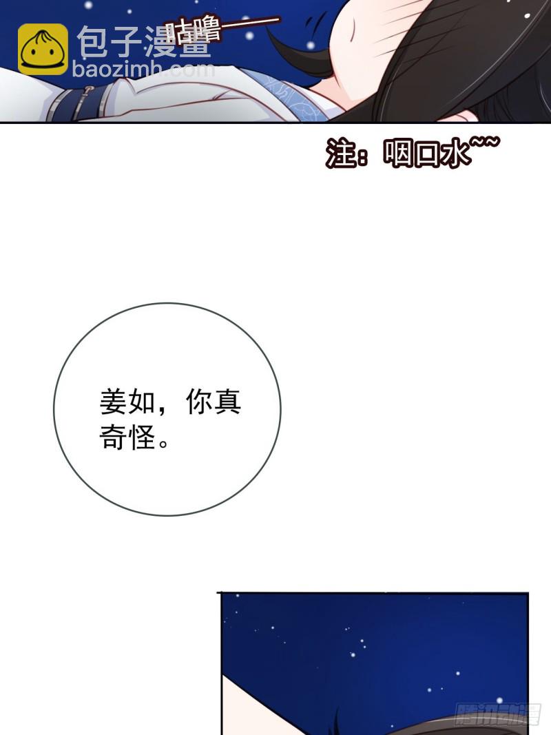 她成了病嬌君王的白月光 - 037 幹嘛壓抑自己呢(1/2) - 2