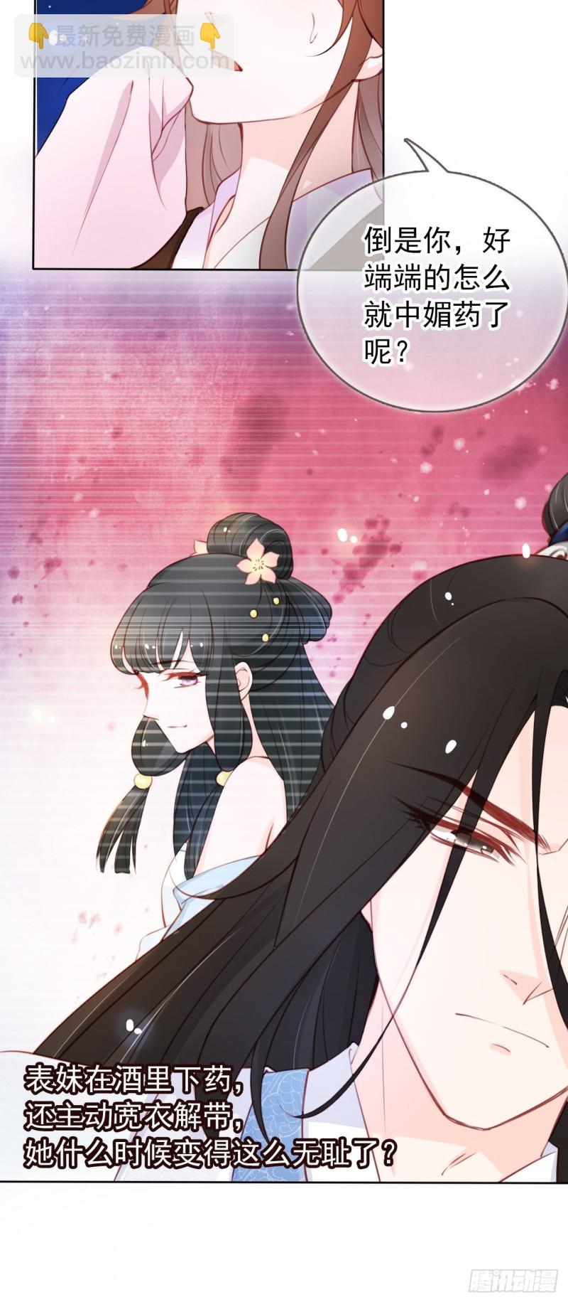 她成了病嬌君王的白月光 - 037 幹嘛壓抑自己呢(1/2) - 4