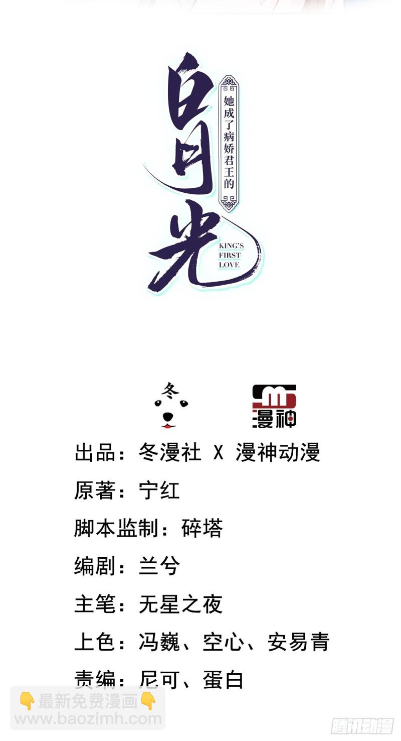 她成了病嬌君王的白月光 - 041 開啓“護夫”模式 - 2