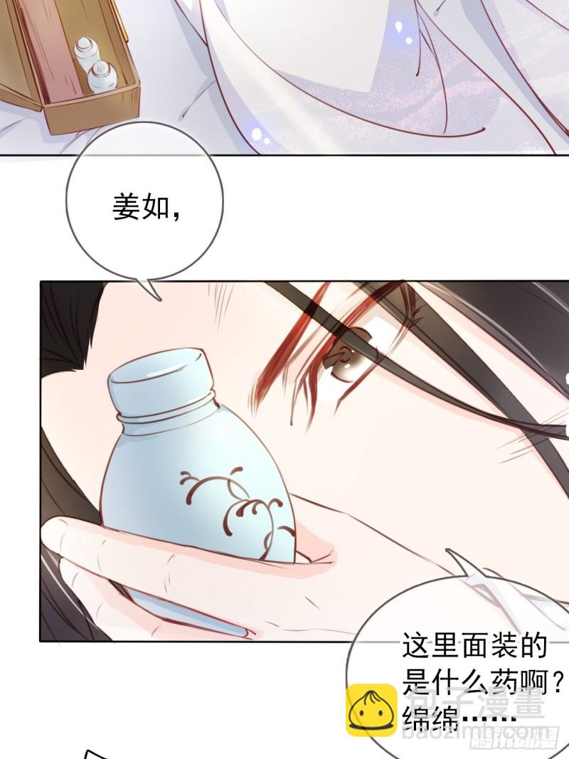 她成了病嬌君王的白月光 - 043 想看你穿女裝 - 5