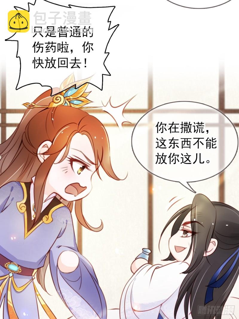 她成了病嬌君王的白月光 - 043 想看你穿女裝 - 6