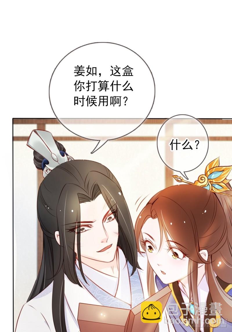 她成了病嬌君王的白月光 - 043 想看你穿女裝 - 3