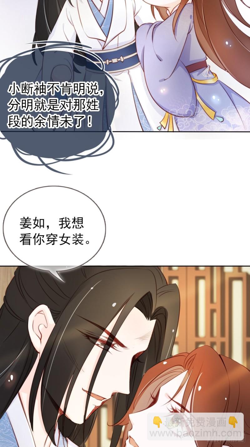 她成了病嬌君王的白月光 - 043 想看你穿女裝 - 4