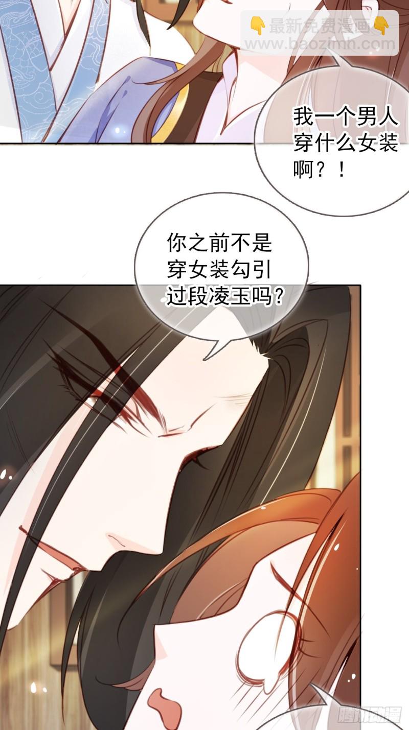 她成了病嬌君王的白月光 - 043 想看你穿女裝 - 5