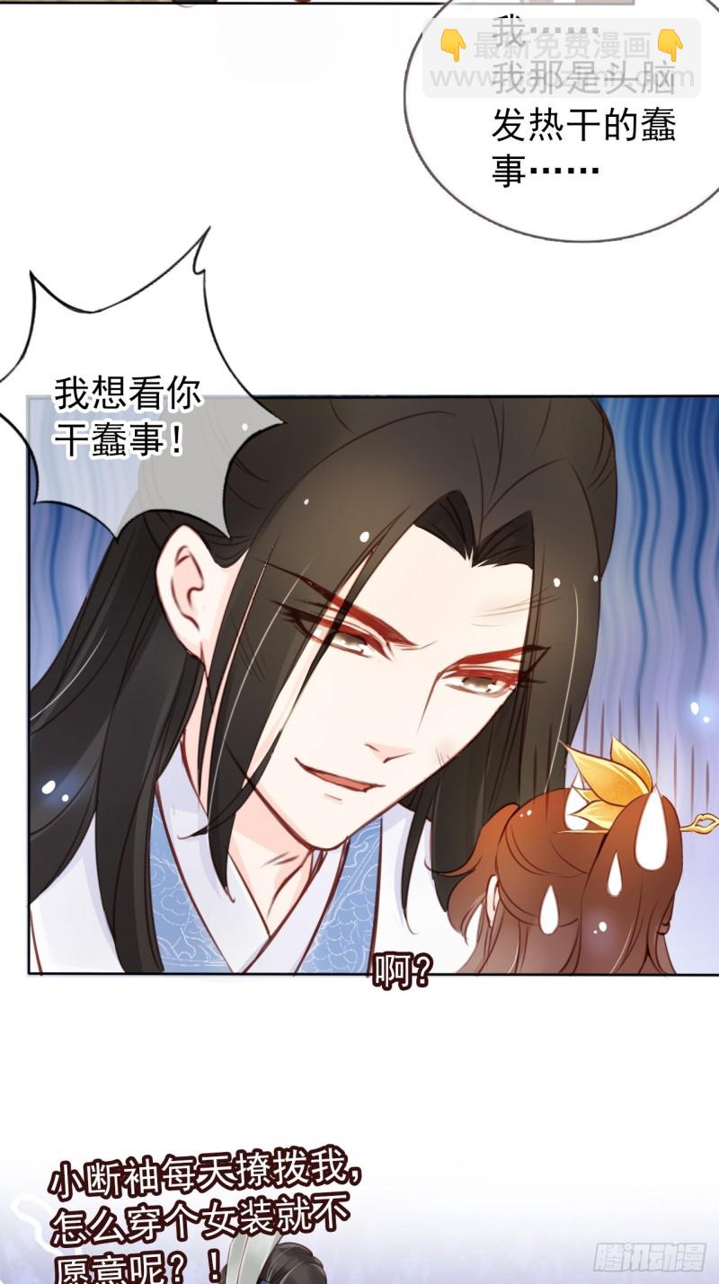 她成了病嬌君王的白月光 - 043 想看你穿女裝 - 6