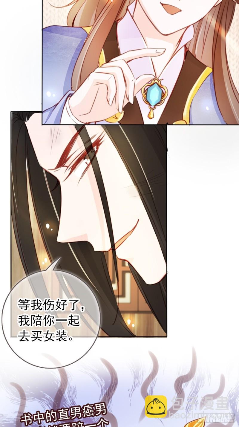 她成了病嬌君王的白月光 - 043 想看你穿女裝 - 3