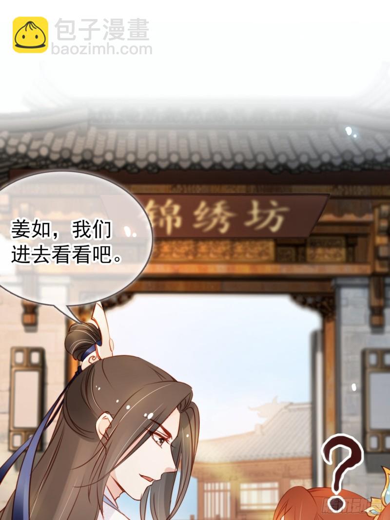 她成了病嬌君王的白月光 - 045 姜如女裝驚爲天人 - 4