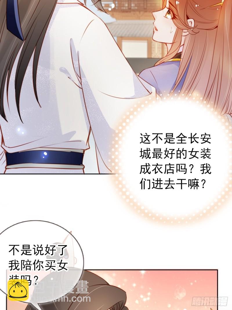 她成了病嬌君王的白月光 - 045 姜如女裝驚爲天人 - 5