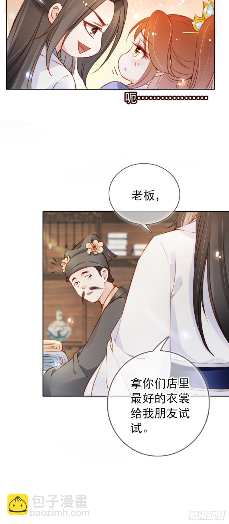 她成了病嬌君王的白月光 - 045 姜如女裝驚爲天人 - 6