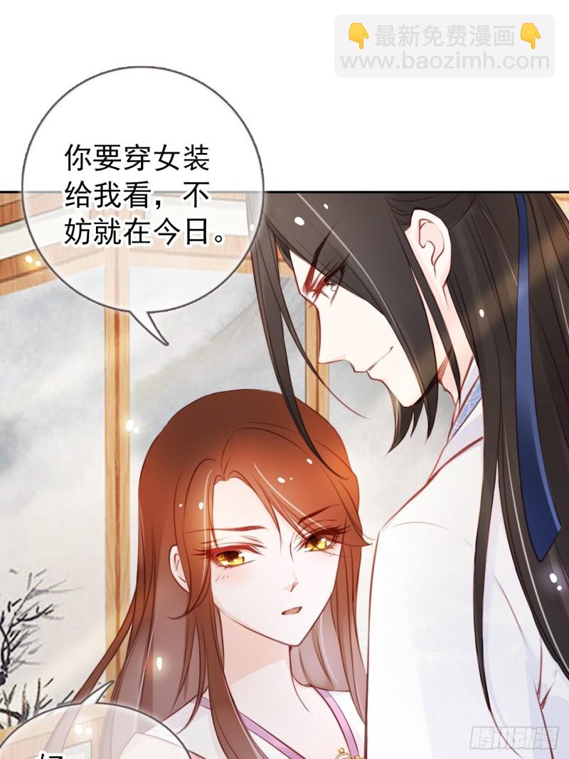 她成了病嬌君王的白月光 - 045 姜如女裝驚爲天人 - 2