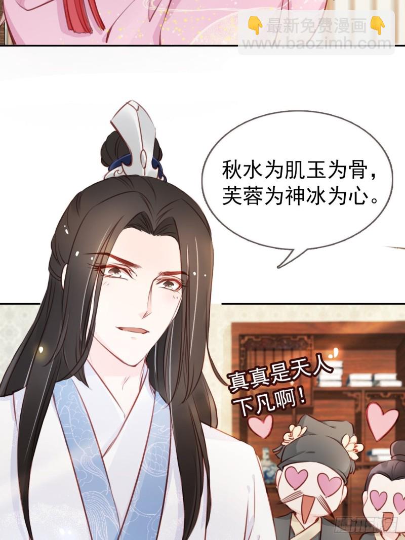 她成了病嬌君王的白月光 - 045 姜如女裝驚爲天人 - 6