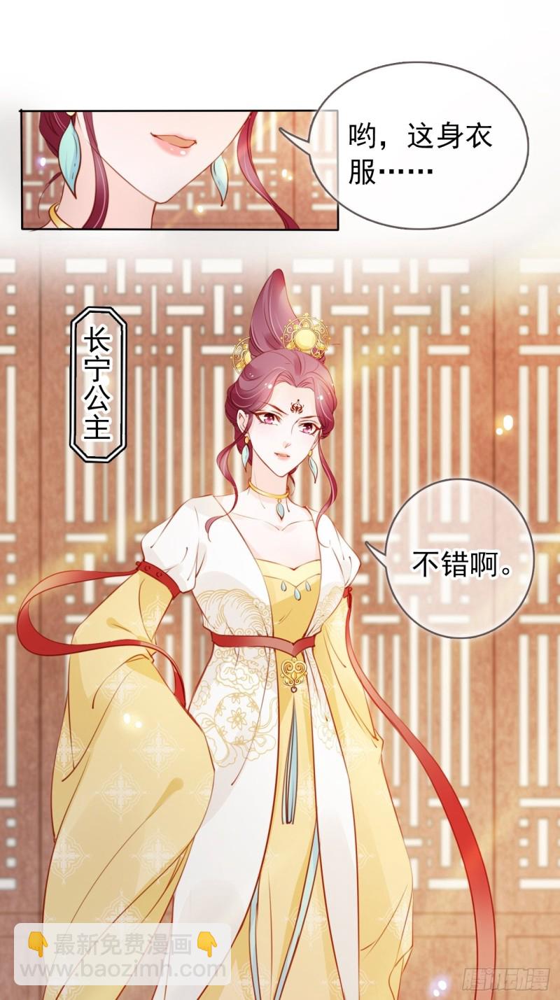 她成了病嬌君王的白月光 - 045 姜如女裝驚爲天人 - 6