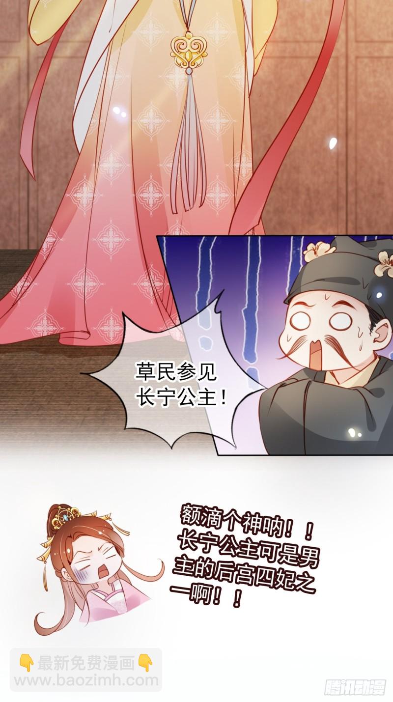 她成了病嬌君王的白月光 - 045 姜如女裝驚爲天人 - 7