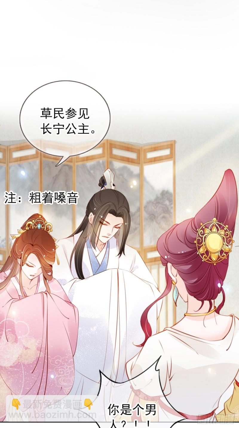 她成了病嬌君王的白月光 - 045 姜如女裝驚爲天人 - 4