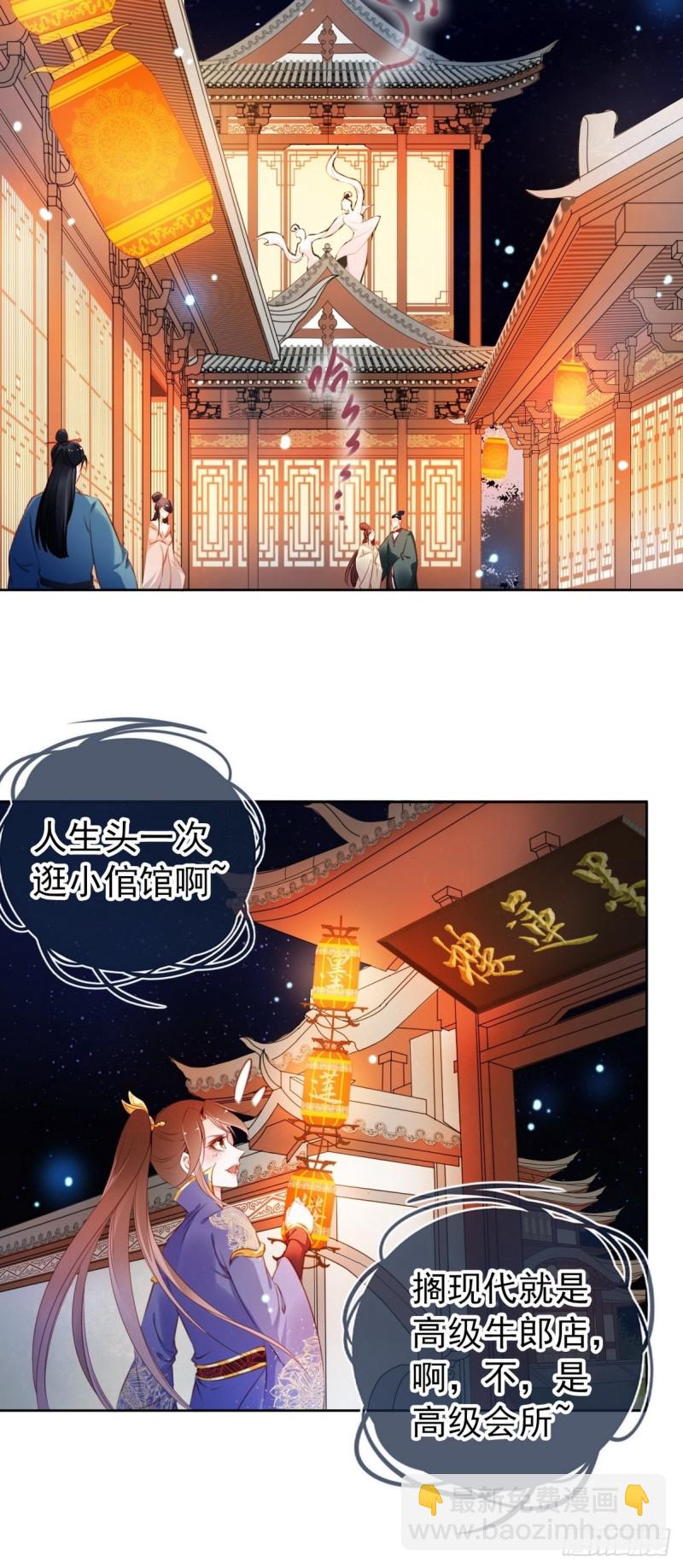 她成了病嬌君王的白月光 - 005 小命即將不保 - 6