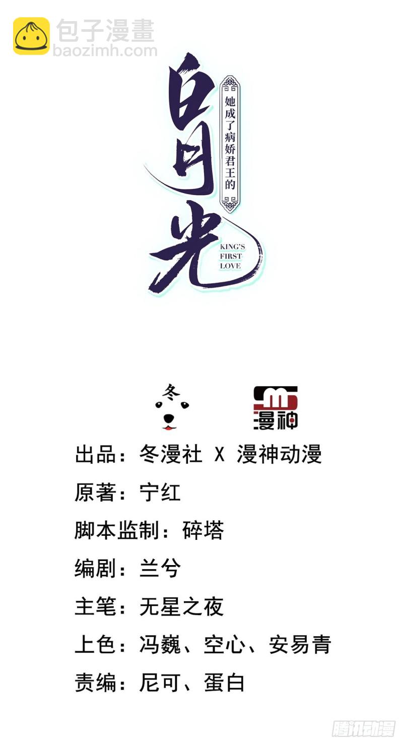 她成了病嬌君王的白月光 - 005 小命即將不保 - 2