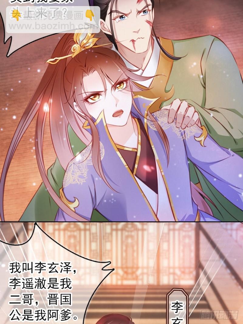 她成了病嬌君王的白月光 - 005 小命即將不保 - 2