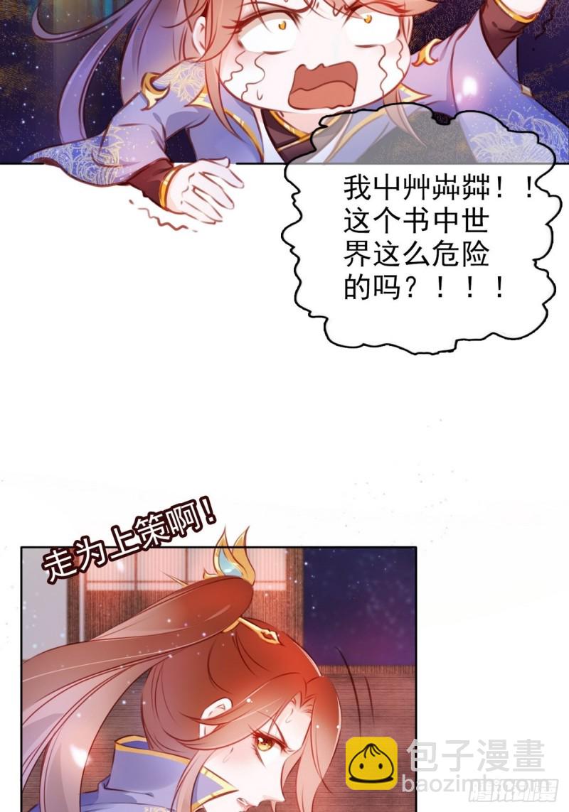 她成了病嬌君王的白月光 - 005 小命即將不保 - 3