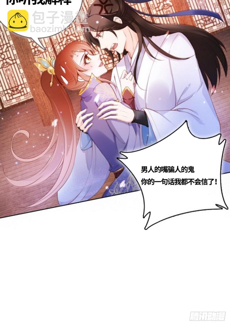 她成了病嬌君王的白月光 - 005 小命即將不保 - 3