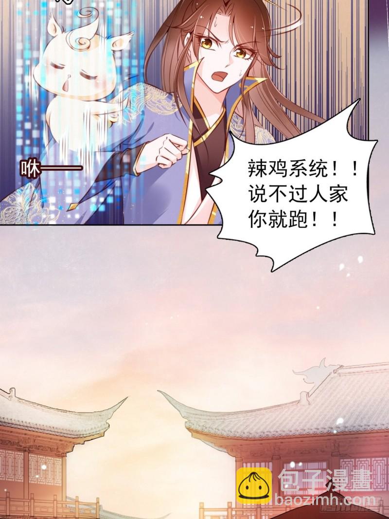 她成了病嬌君王的白月光 - 005 小命即將不保 - 5