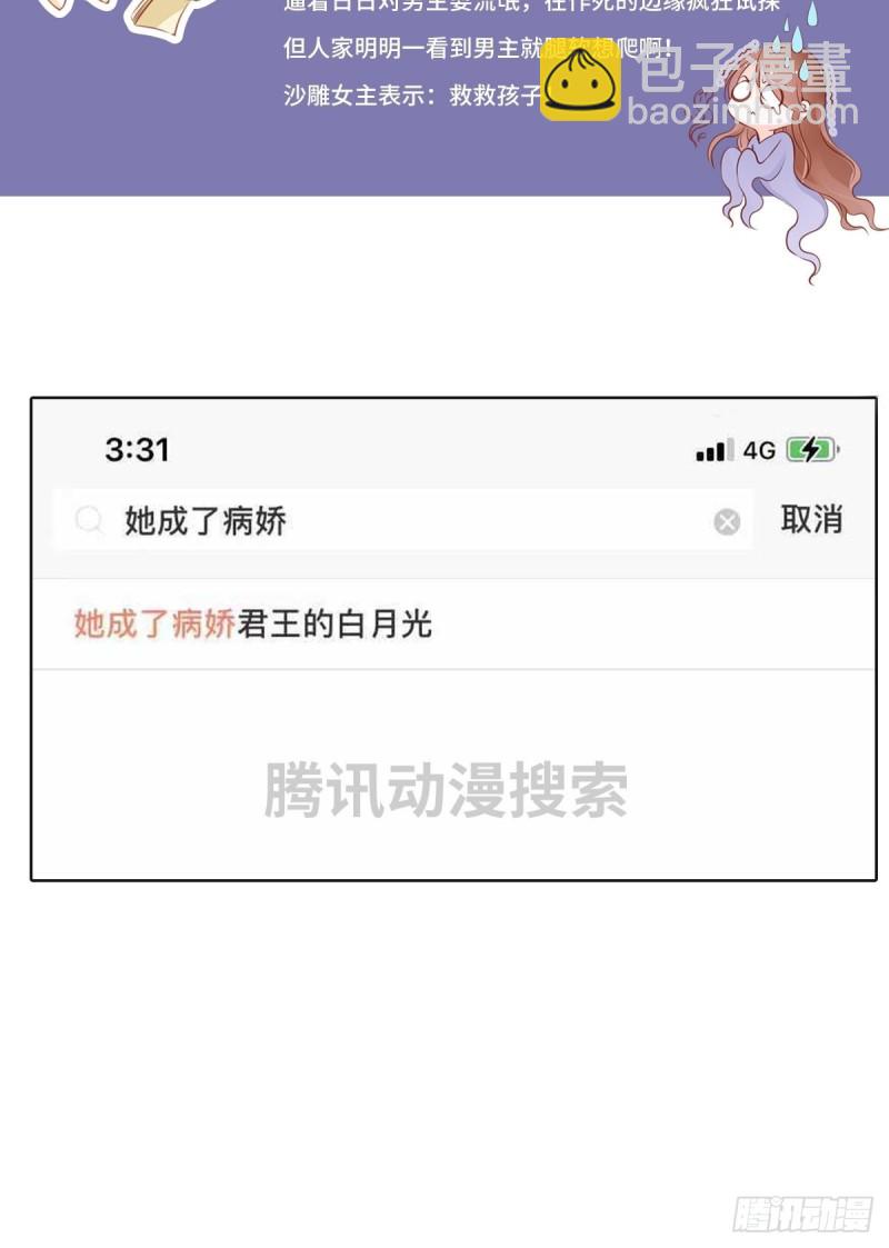 她成了病嬌君王的白月光 - 049 姜如不可能是男人(2/2) - 2