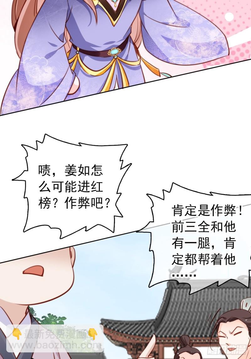 她成了病嬌君王的白月光 - 065 不許有非分之想 - 6