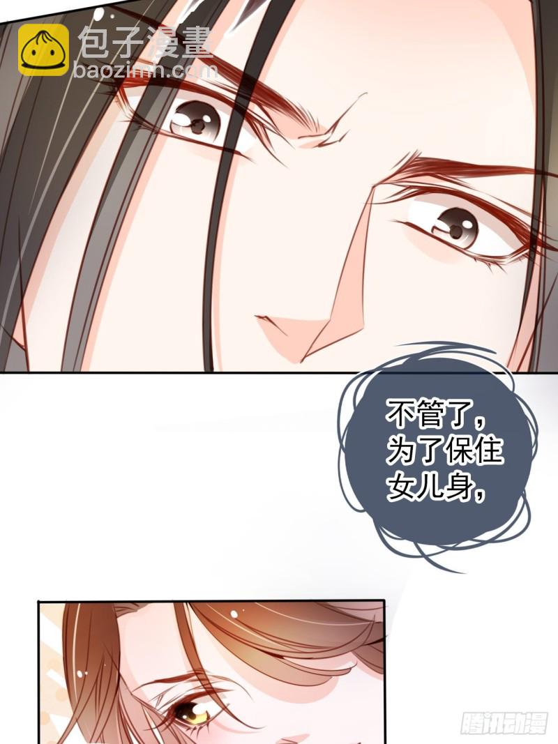 她成了病嬌君王的白月光 - 067 只能當個渣男了 - 3