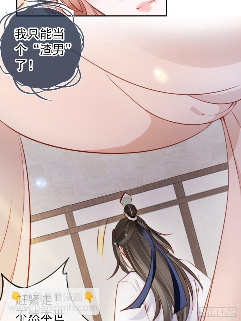 她成了病嬌君王的白月光 - 067 只能當個渣男了 - 4