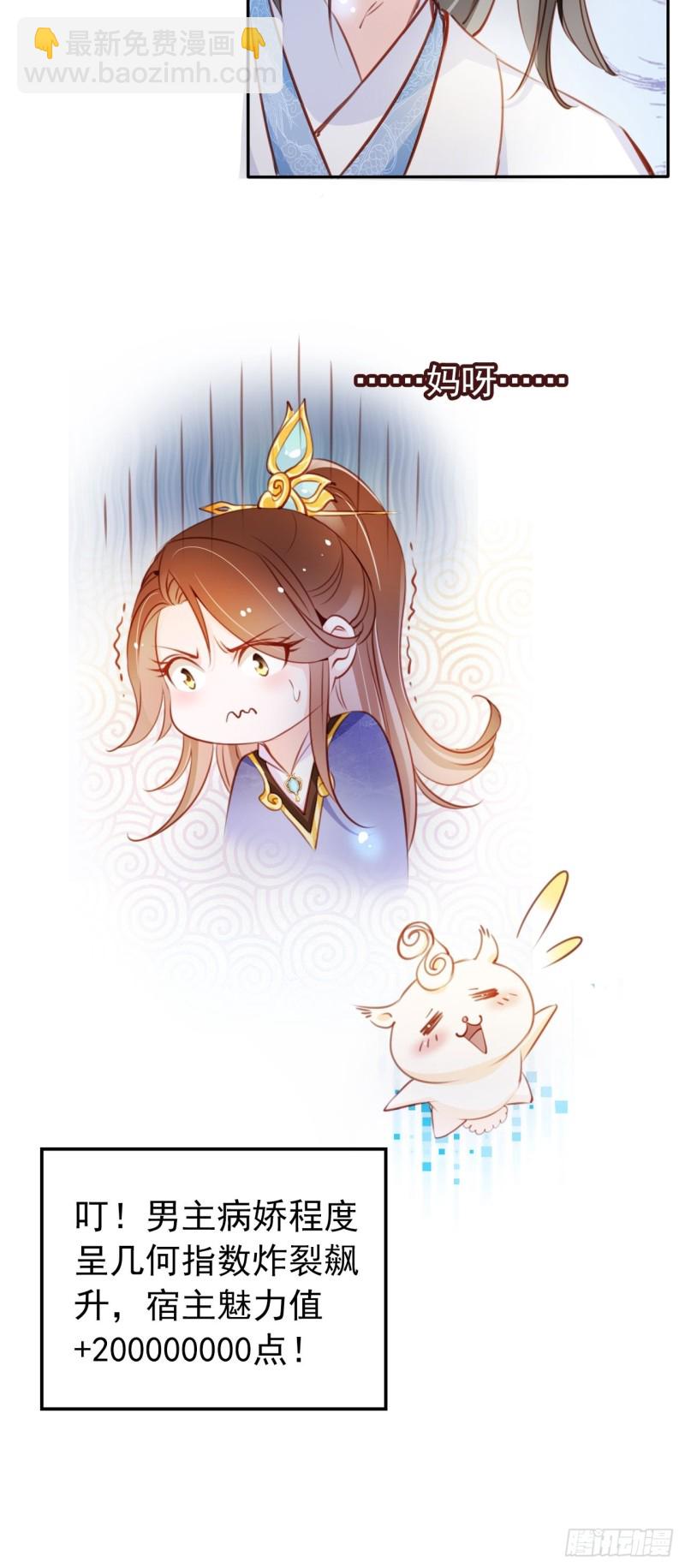 她成了病嬌君王的白月光 - 067 只能當個渣男了 - 7