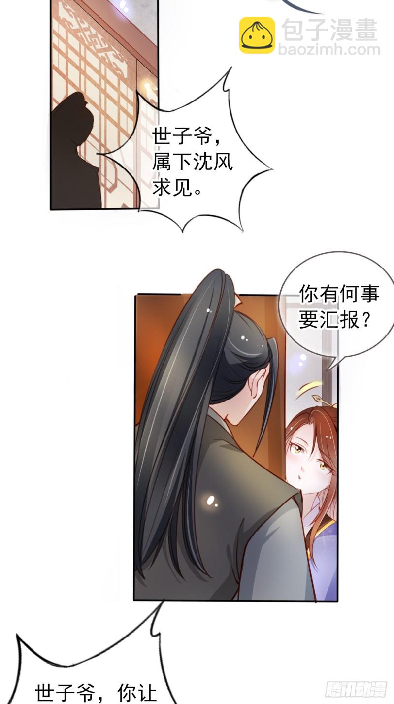 她成了病嬌君王的白月光 - 067 只能當個渣男了 - 3