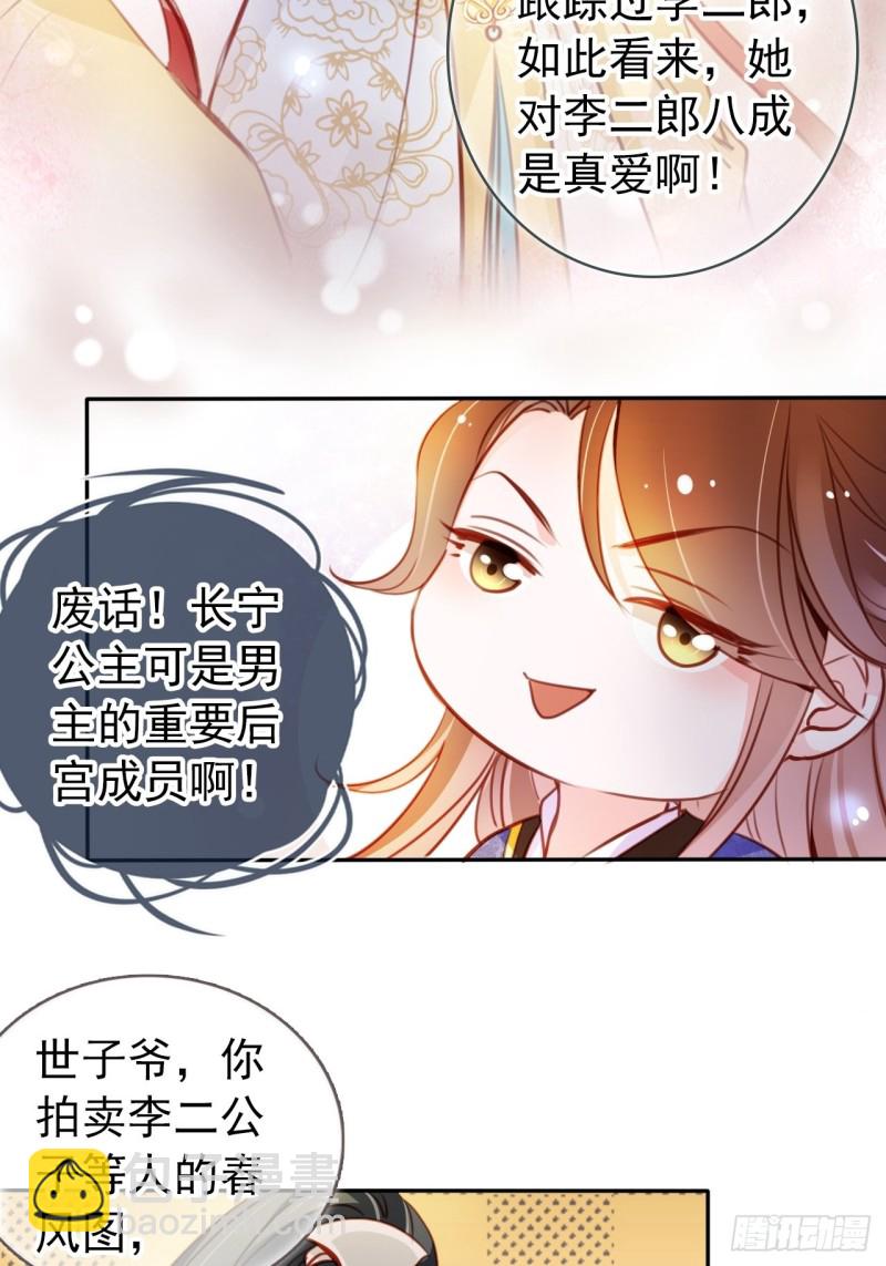 她成了病嬌君王的白月光 - 067 只能當個渣男了 - 3