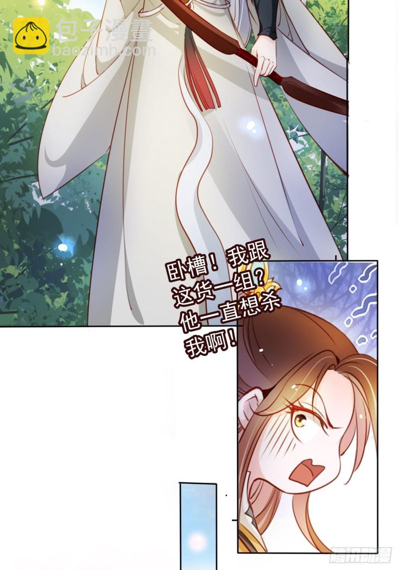 她成了病嬌君王的白月光 - 067 只能當個渣男了 - 4