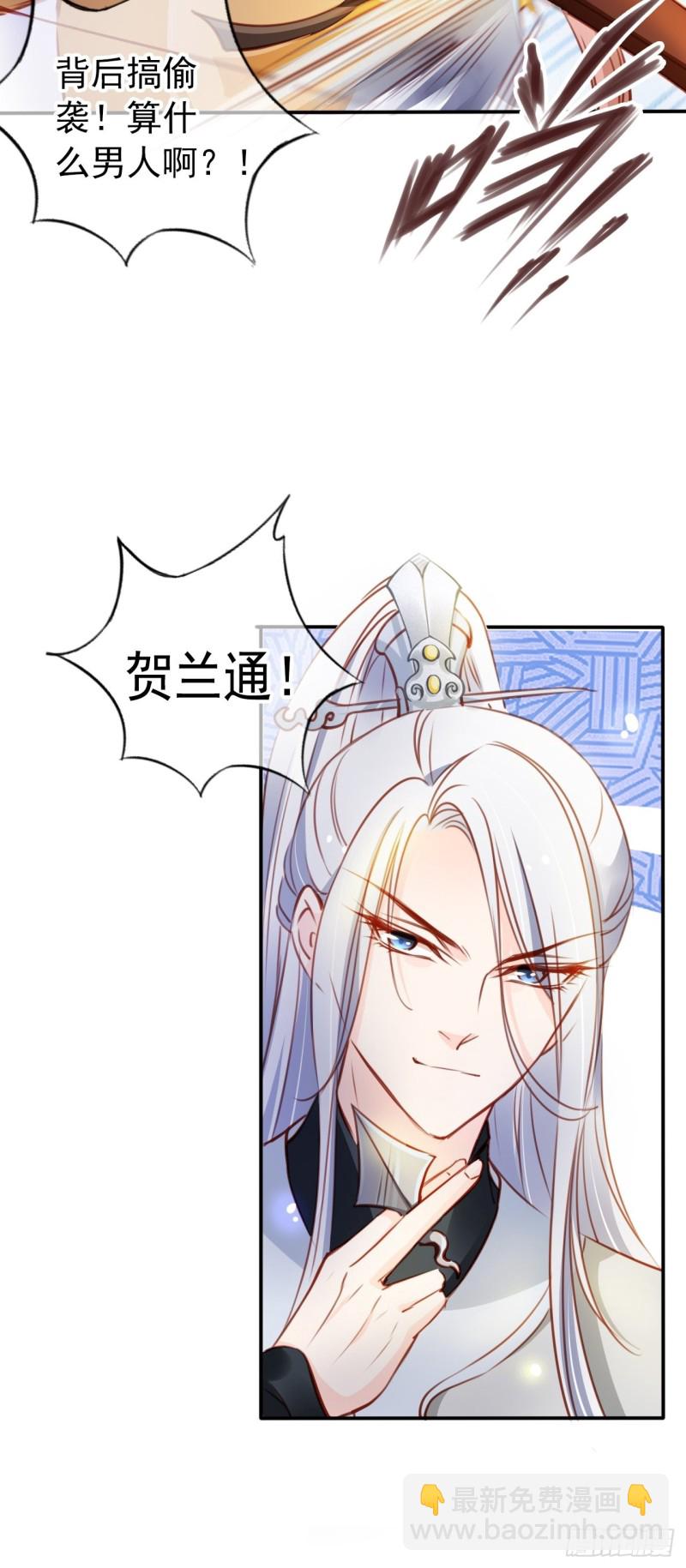 她成了病嬌君王的白月光 - 067 只能當個渣男了 - 3