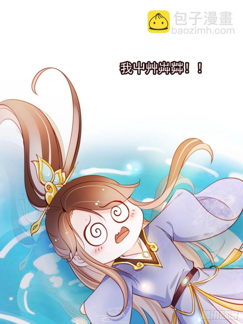 她成了病嬌君王的白月光 - 067 只能當個渣男了 - 4