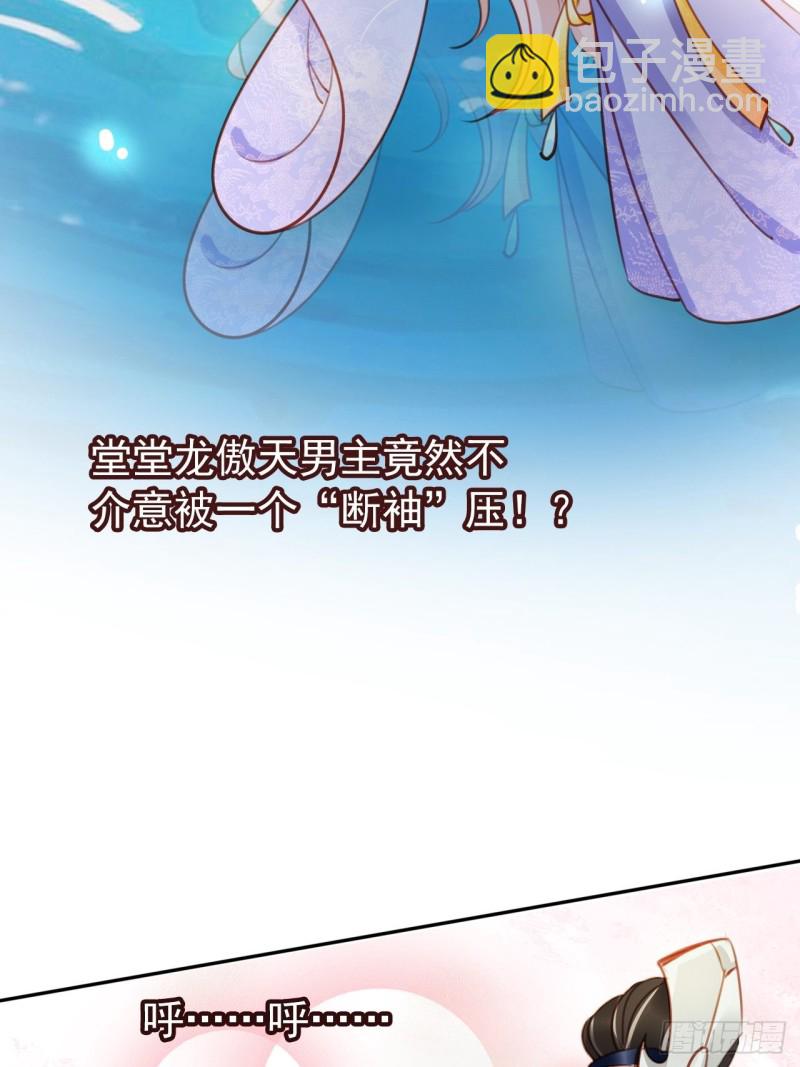 她成了病嬌君王的白月光 - 067 只能當個渣男了 - 5