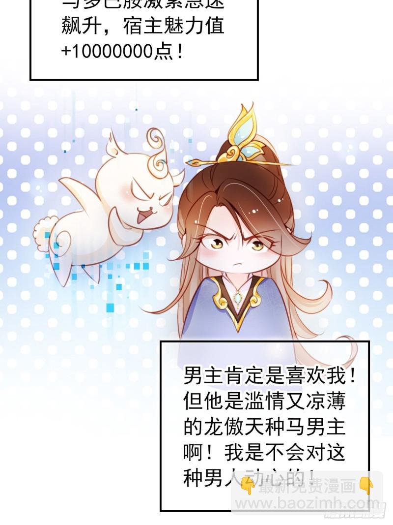 她成了病嬌君王的白月光 - 067 只能當個渣男了 - 7