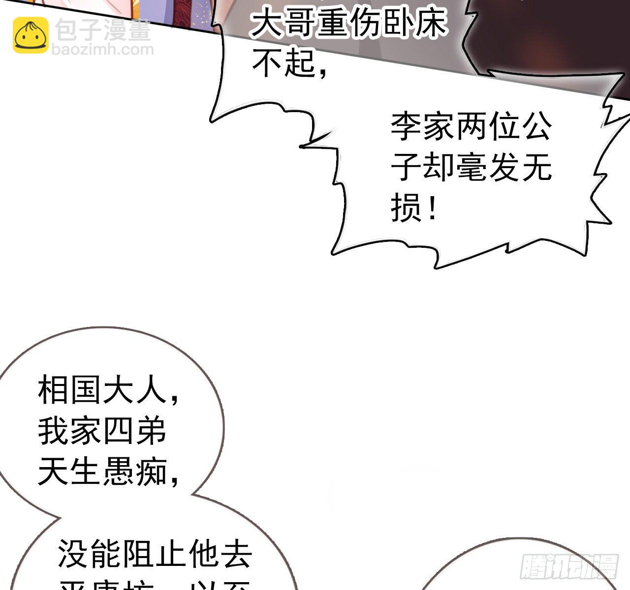 她成了病嬌君王的白月光 - 007 你該成親了(2/2) - 4
