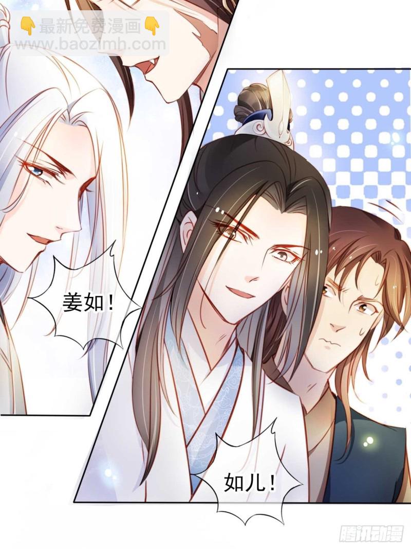 她成了病嬌君王的白月光 - 073 情敵見面分外眼紅 - 4