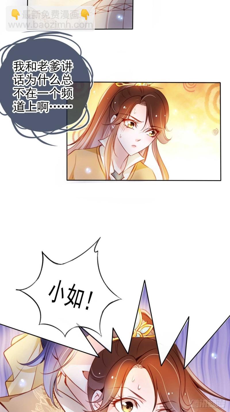 她成了病嬌君王的白月光 - 073 情敵見面分外眼紅 - 4