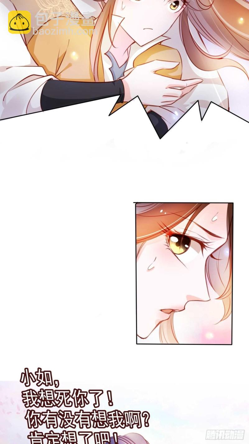 她成了病嬌君王的白月光 - 073 情敵見面分外眼紅 - 5