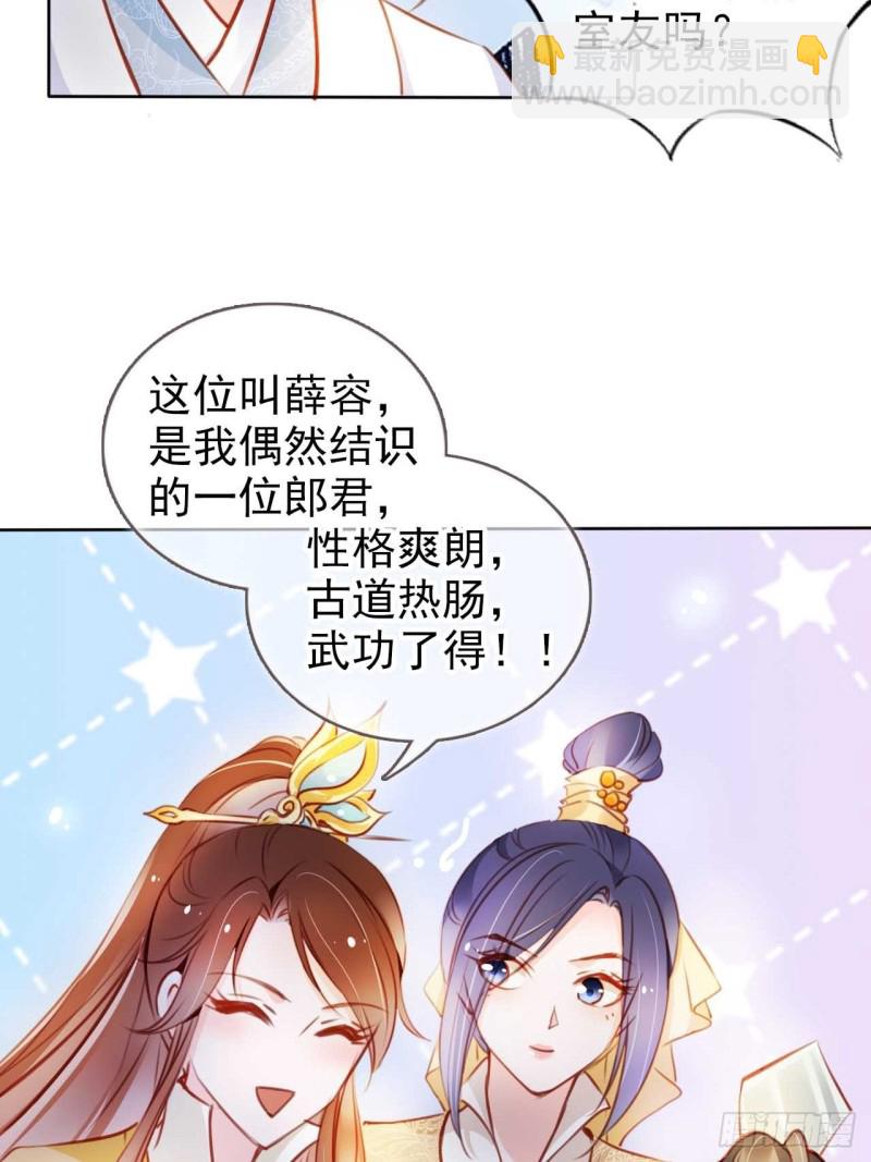 她成了病嬌君王的白月光 - 073 情敵見面分外眼紅 - 6